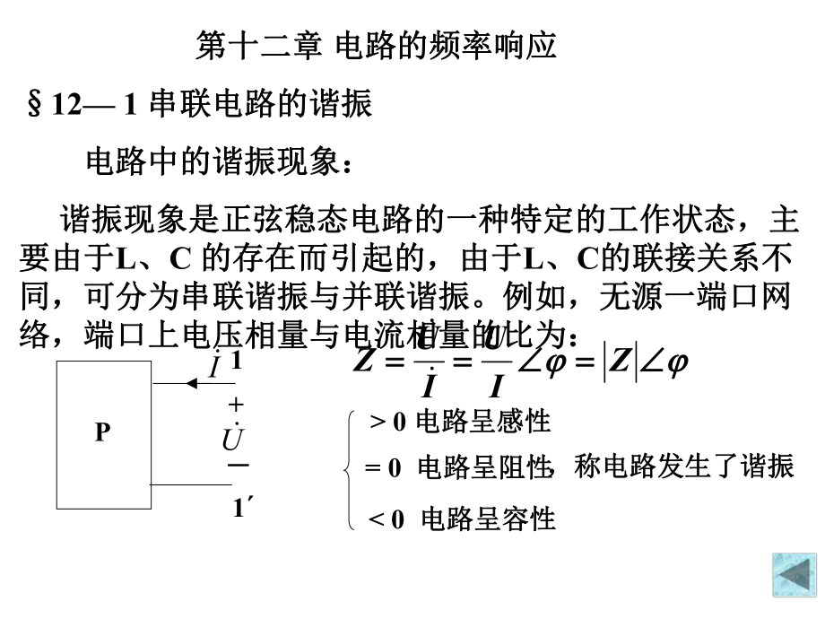 电路第12章问题习题解答ppt课件_第1页