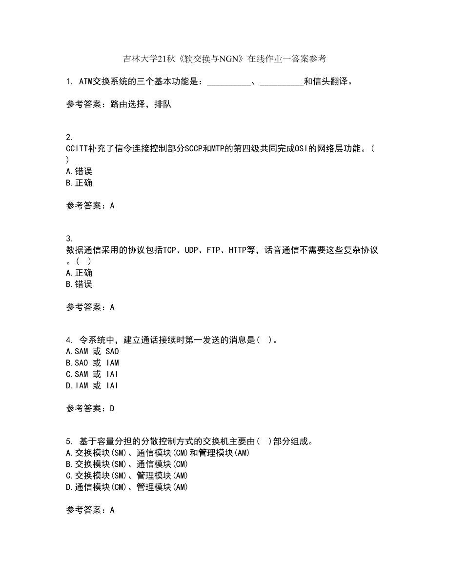 吉林大学21秋《软交换与NGN》在线作业一答案参考78_第1页