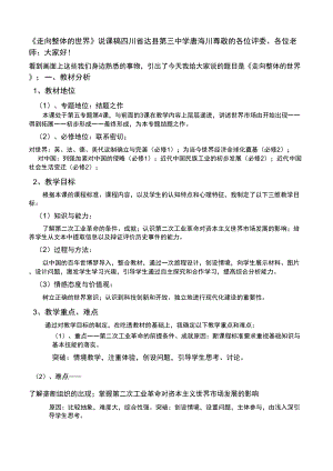 人民版必修二54《走向整體的世界》說課稿