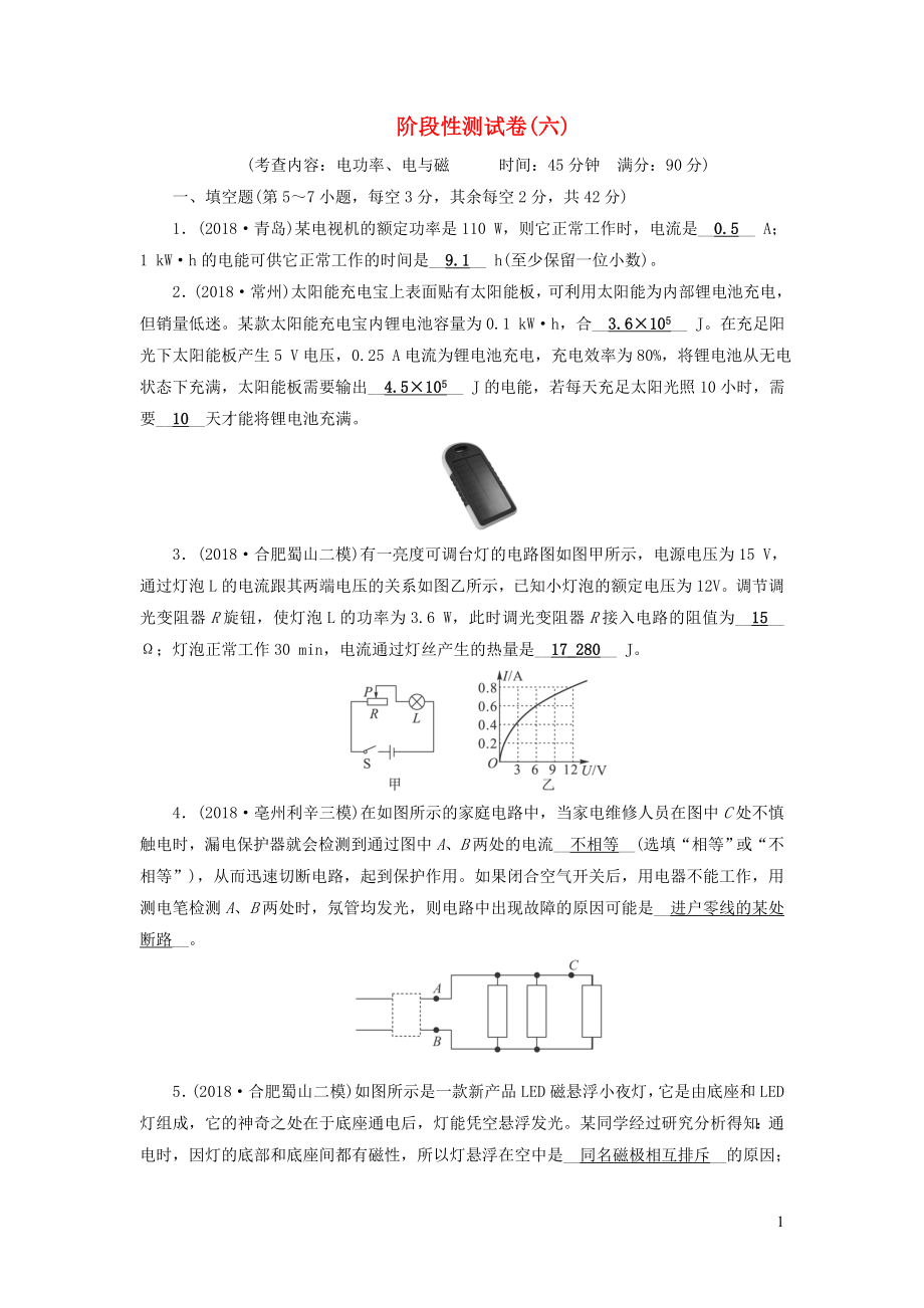 安徽省2019中考物理二轮复习 阶段性测试卷6_第1页