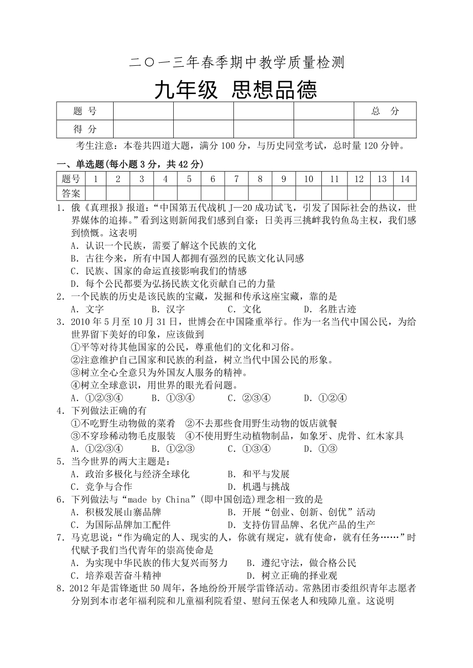 期中试卷9年级思品A卷_第1页