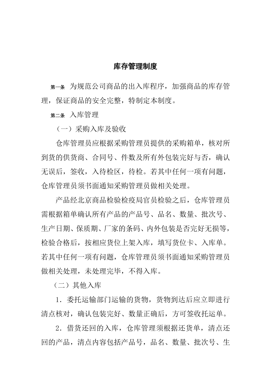 庫存管理流程與報表73_第1頁