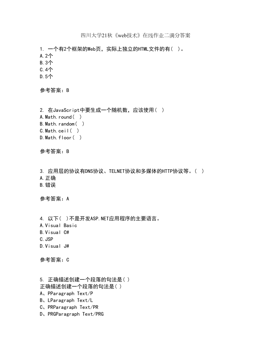 四川大学21秋《web技术》在线作业二满分答案85_第1页