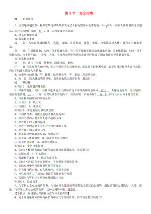 （安徽專版）2018年九年級(jí)物理全冊(cè) 第十九章 第3節(jié) 安全用電習(xí)題 （新版）新人教版