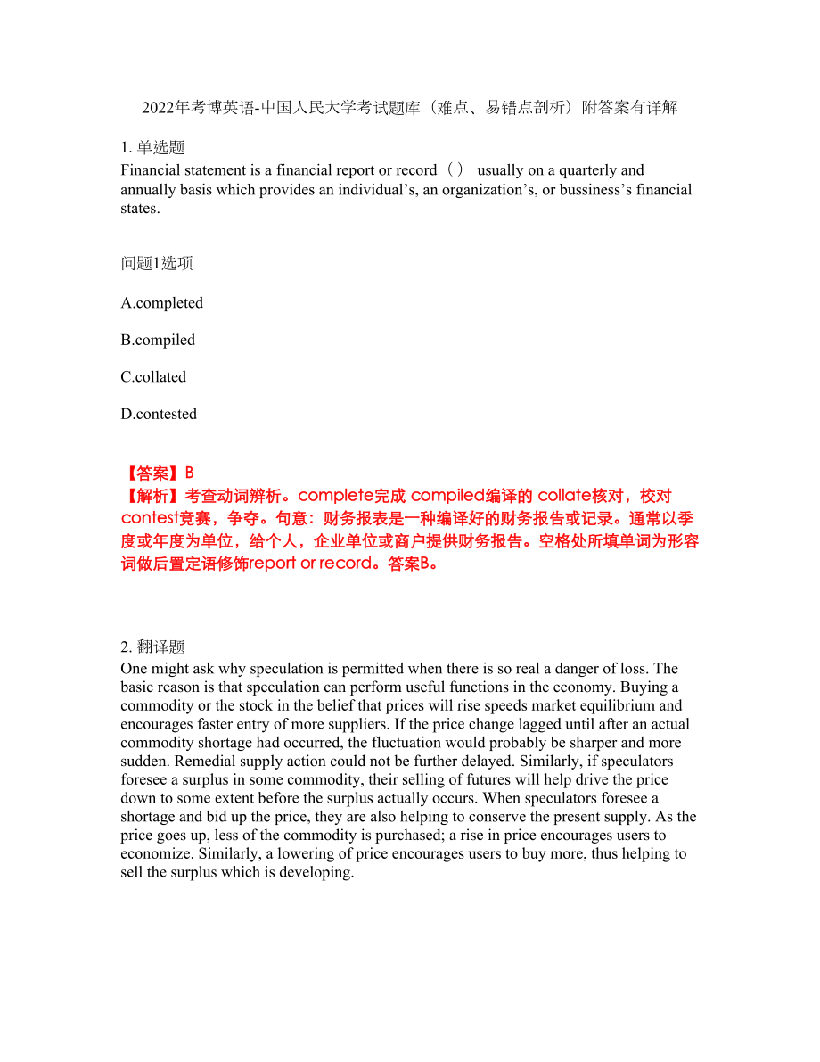 2022年考博英语-中国人民大学考试题库（难点、易错点剖析）附答案有详解16_第1页