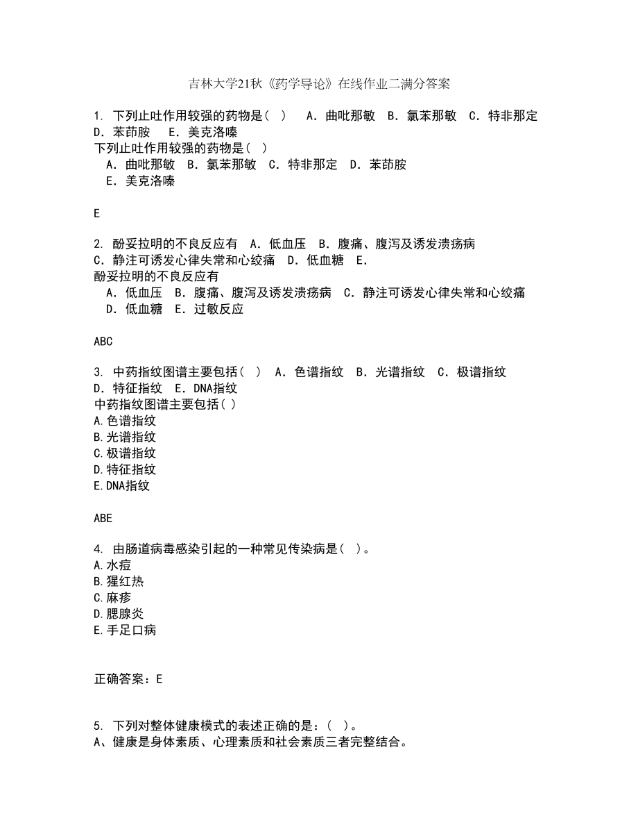 吉林大学21秋《药学导论》在线作业二满分答案2_第1页