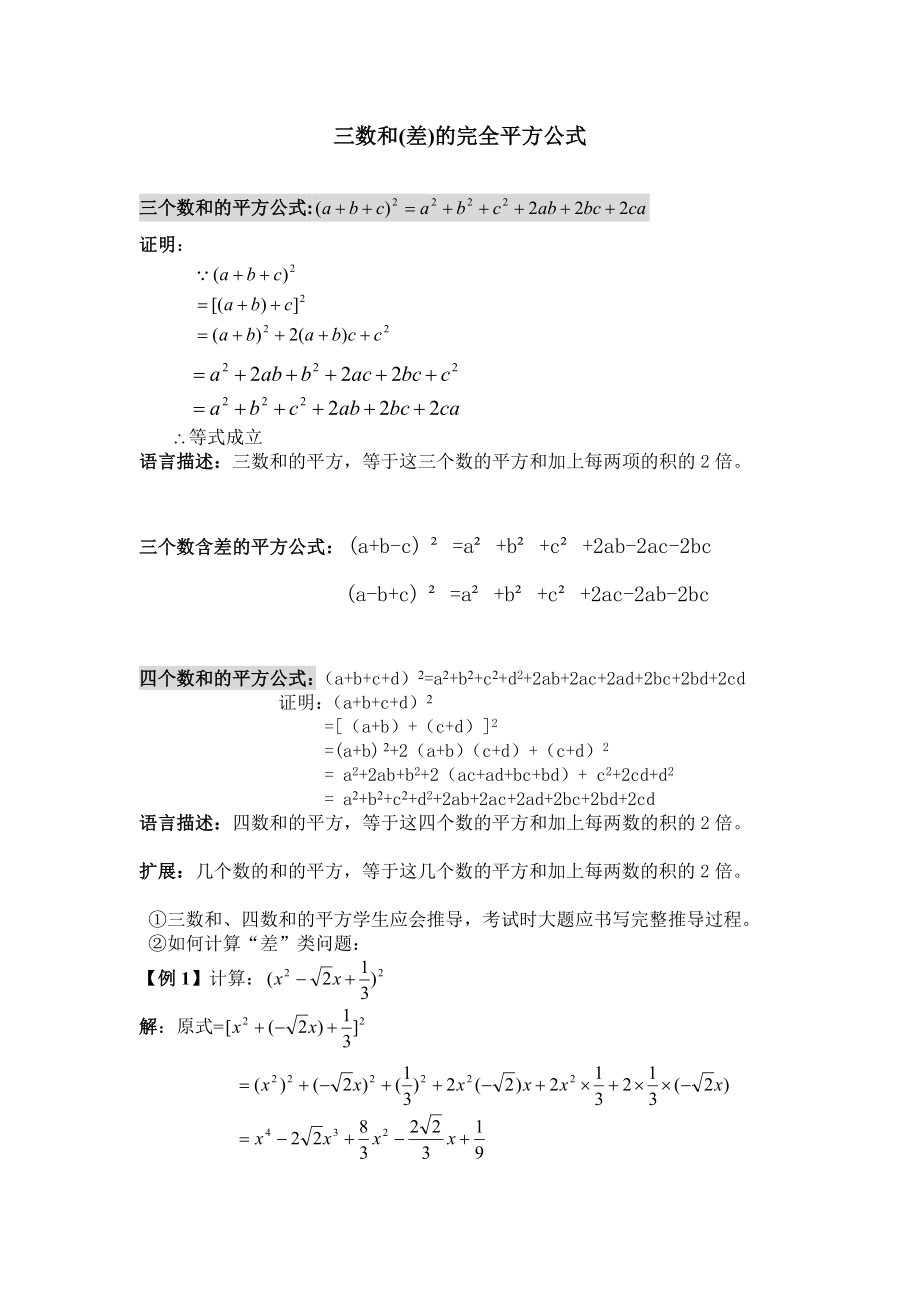 三数和(含差)的平方公式_第1页