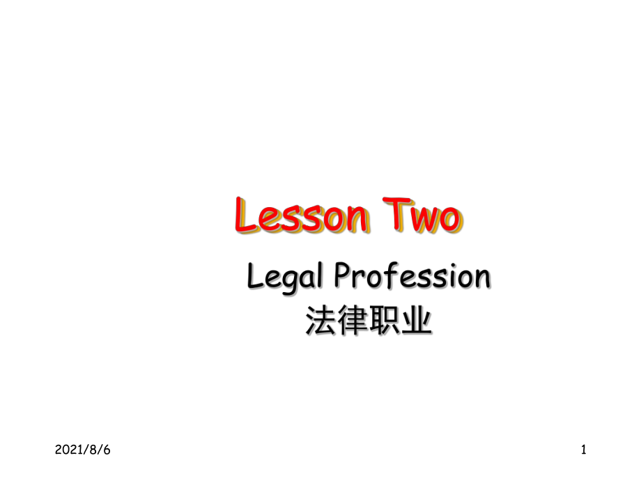 法律英语课件2_第1页