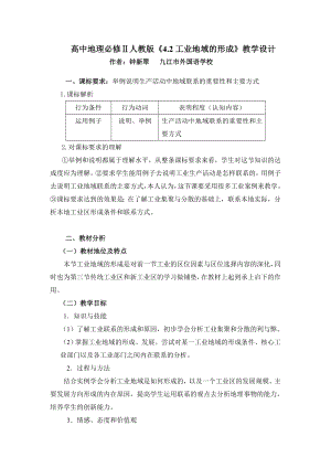 高中一年級地理-高中-必修2-《4.2工業(yè)地域的形成》(九江外國語學校鐘新翠).d