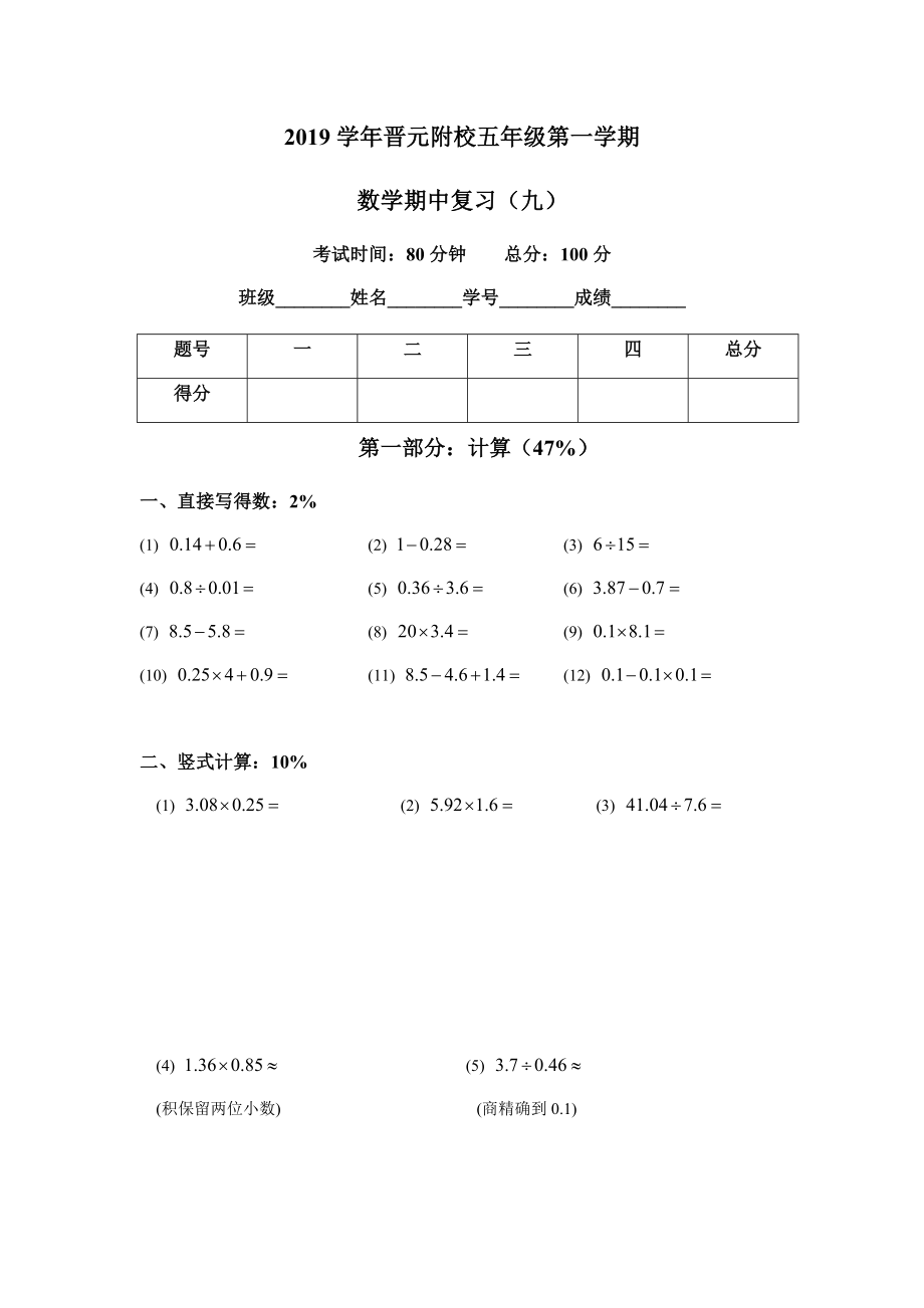 五年級上冊數(shù)學(xué)試題-第一學(xué)期數(shù)學(xué)期中復(fù)習(xí)（九）（含答案）滬教版（2015秋）_第1頁