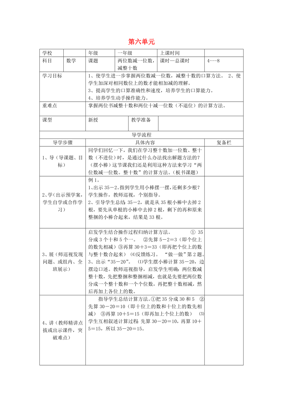 一年級數(shù)學下冊第六單元100以內(nèi)的加法和減法一第4課時兩位數(shù)減一位數(shù)減整十數(shù)不退位導學案無答案新人教版_第1頁