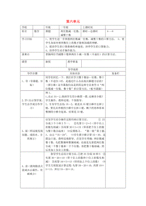 一年級數(shù)學(xué)下冊第六單元100以內(nèi)的加法和減法一第4課時兩位數(shù)減一位數(shù)減整十?dāng)?shù)不退位導(dǎo)學(xué)案無答案新人教版