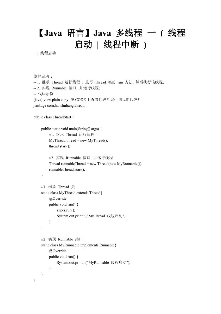 【Java 語言】Java 多線程 一 ( 線程啟動(dòng) 線程中斷 )_第1頁