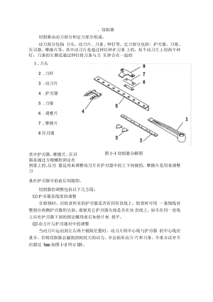 聯(lián)合收割機(jī)原理