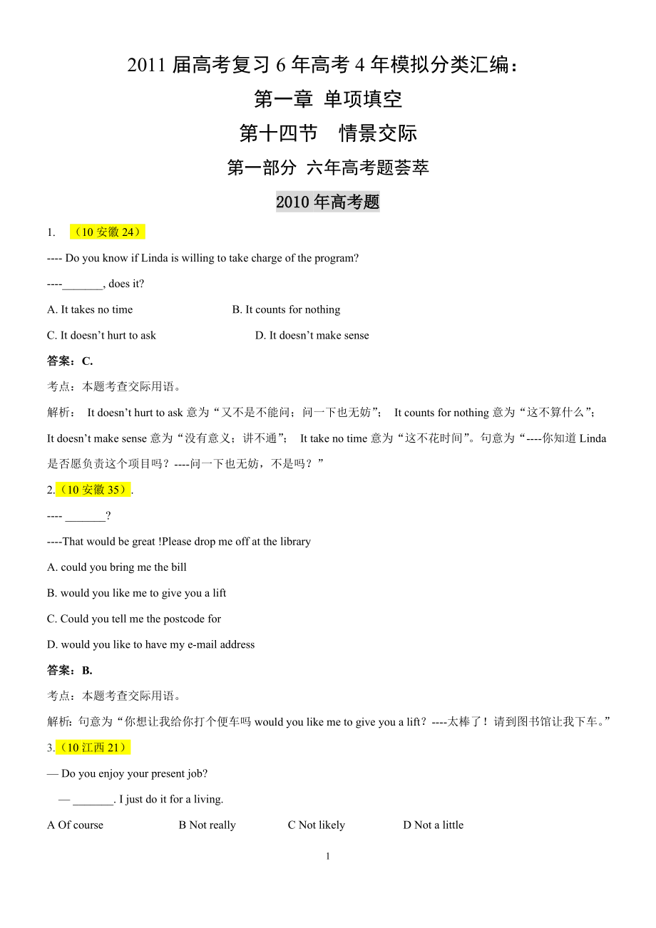 2011届高考复习6年高考4年模拟分类汇编：第一章_单项填空第十四节情景交际._第1页