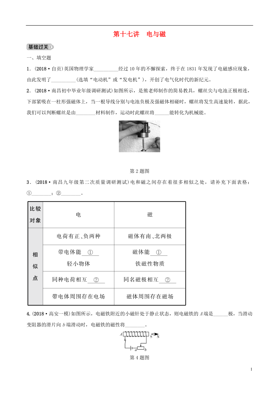 （江西專版）2019年中考物理總復(fù)習(xí) 第十七講 電與磁分層精練_第1頁(yè)