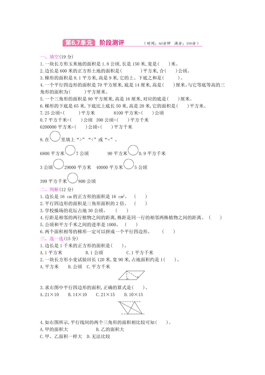 五年级上册数学试题－第六单元测试卷 冀教版（2014秋）（含答案）_第1页