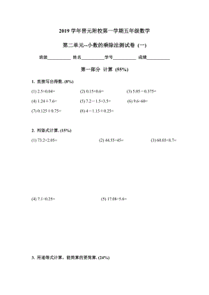 五年級上冊數(shù)學試題-上海市晉元附校2019學年第一學期 第二單元--小數(shù)的乘除法測試卷（一）（無答案）滬教版（2015秋）