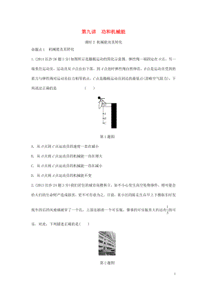 湖南省長沙市中考物理分類匯編 第9講 功和機械能 課時2 機械能及其轉(zhuǎn)化（含解析）