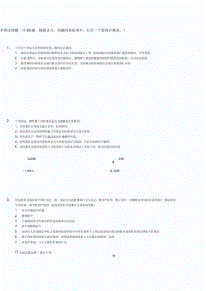 評標專家考試題