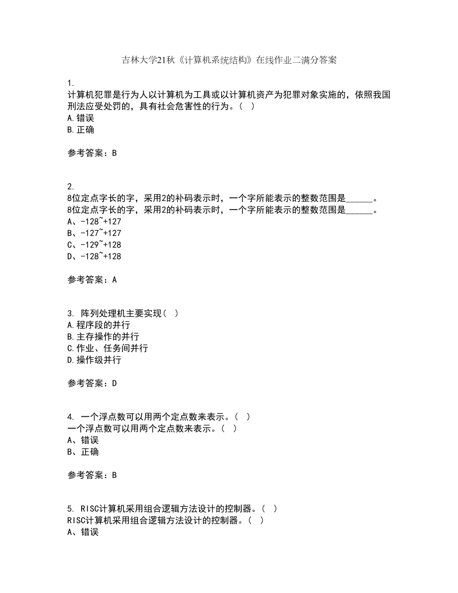 吉林大学21秋《计算机系统结构》在线作业二满分答案90_第1页