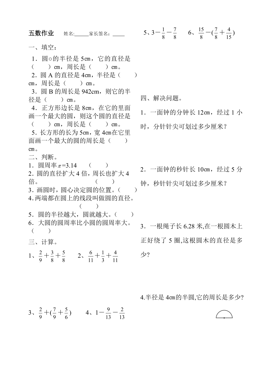 五年級上冊數(shù)學試題- 周作業(yè) 2 蘇教版(2014秋)無答案_第1頁