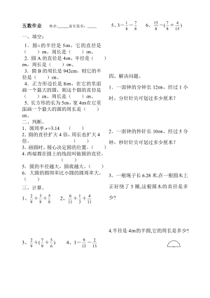 五年級上冊數(shù)學(xué)試題- 周作業(yè) 2 蘇教版(2014秋)無答案