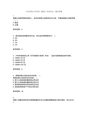华中师范大学21秋《税法》在线作业二满分答案13