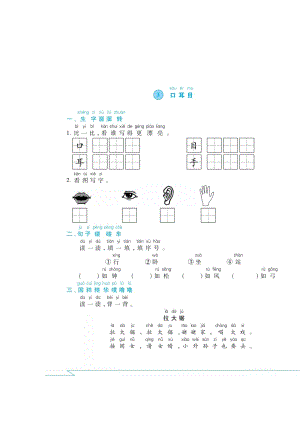 一年級上冊語文試題-3·4課·課間練習卷（掃描版 無答案） 人教部編版(1)