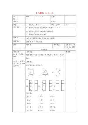 一年級(jí)數(shù)學(xué)下冊(cè)第二單元20以?xún)?nèi)的退位減法第7課時(shí)十幾減5432練習(xí)課導(dǎo)學(xué)案無(wú)答案新人教版