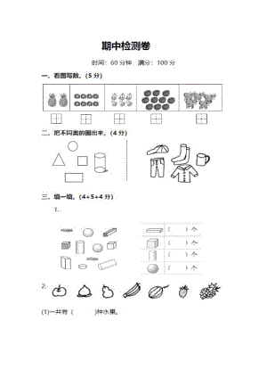 一年級上冊數學試題 期中測試卷人教新課標（2014秋） 圖片版含答案