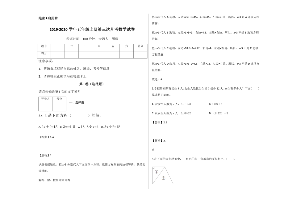 五年級上冊數(shù)學(xué)試題-第三次月考數(shù)學(xué)試卷 人教新課標(biāo)（2014秋）（含答案）_第1頁