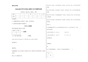 五年級上冊數(shù)學(xué)試題-第三次月考數(shù)學(xué)試卷 人教新課標（2014秋）（含答案）