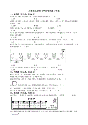 五年級(jí)上冊(cè)數(shù)學(xué)試題-第七單元考試題人教新課標(biāo)（2014秋）含答案