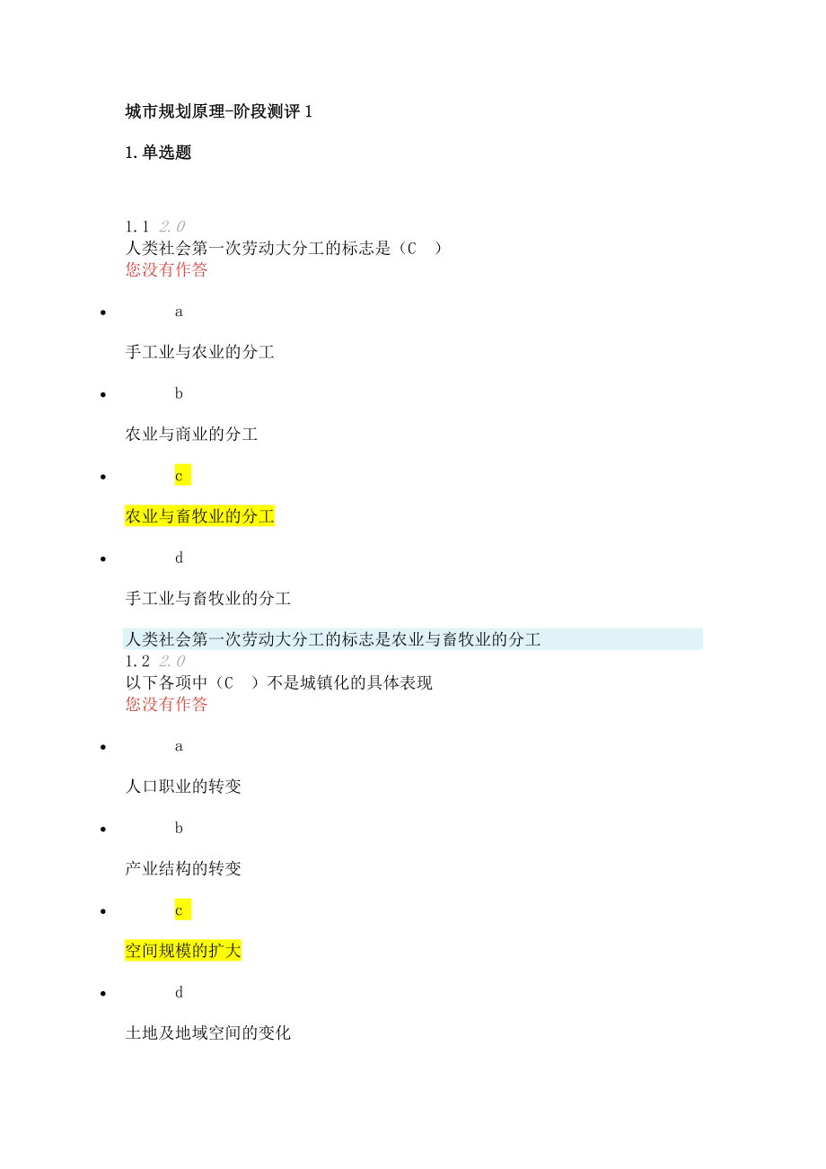 南开大学城市规划原理_第1页