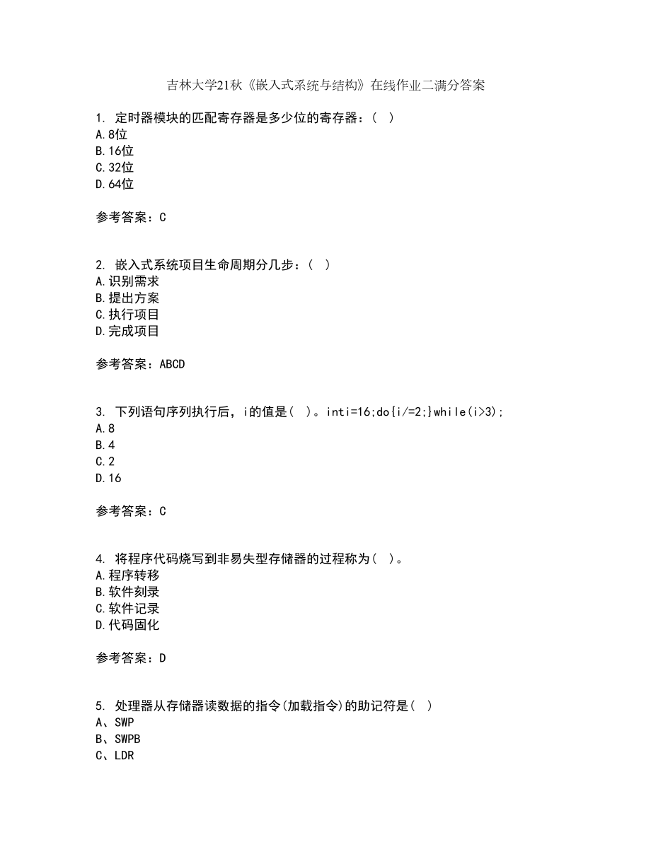 吉林大学21秋《嵌入式系统与结构》在线作业二满分答案14_第1页