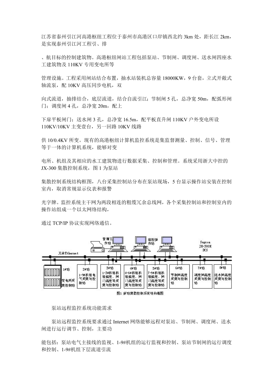 江苏省泰州引江河高港枢纽工程自动化_第1页
