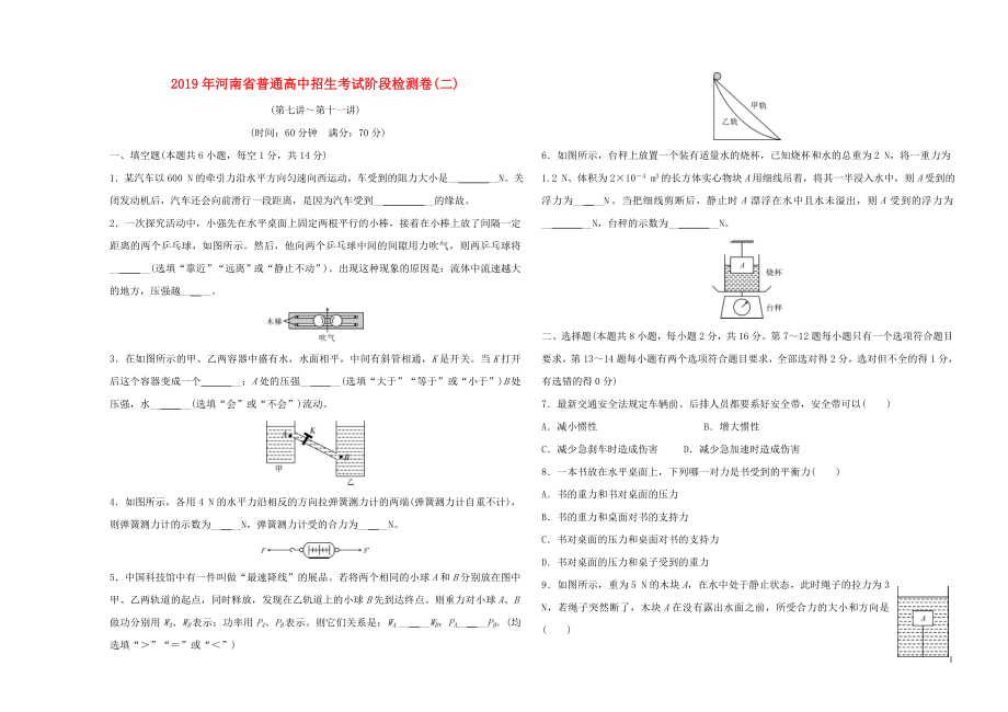 河南省2019年中考物理普通高中招生考試 階段檢測卷（二）_第1頁