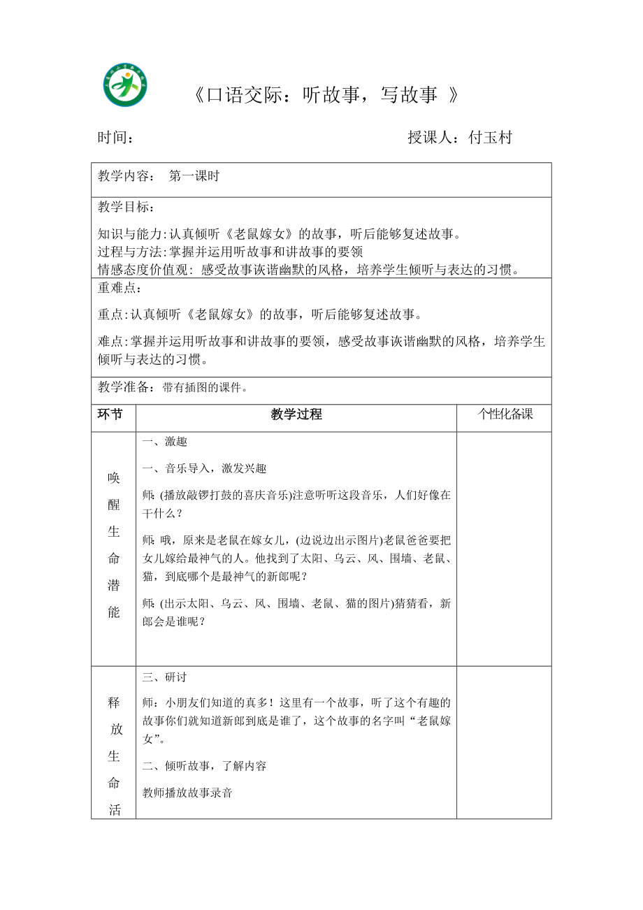 《口语交际》听故事讲故事教案_第1页