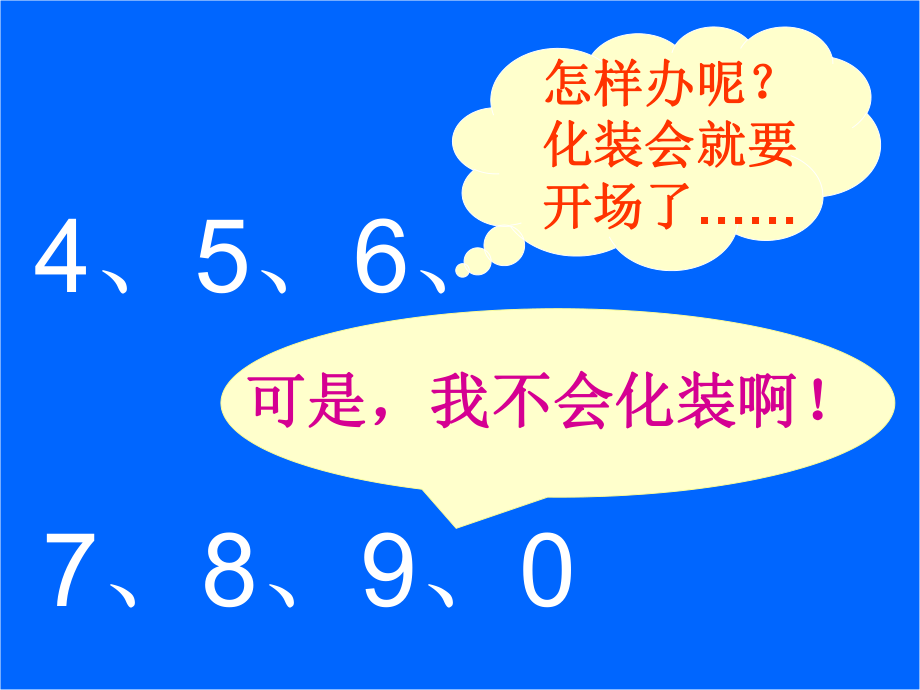 二年级上册美术16.有趣的数字2ppt课件_第1页