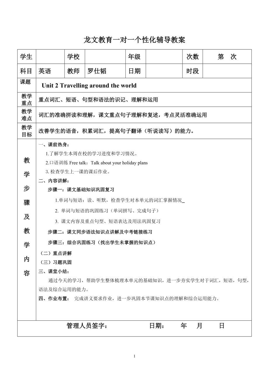 七年級(jí)下冊(cè)Unit 2 Travelling around the world教案-含課后作業(yè)_第1頁(yè)