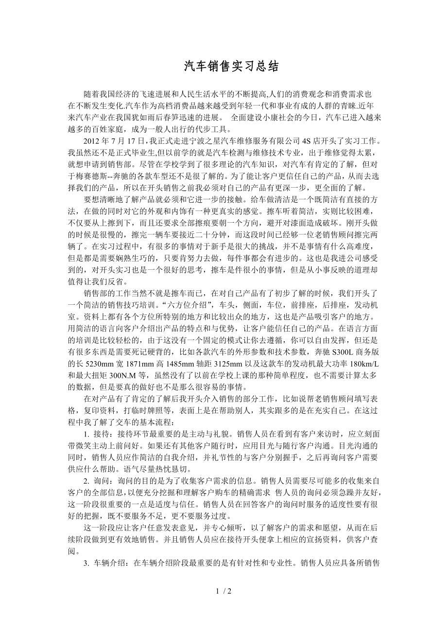 汽车销售实习总结_第1页