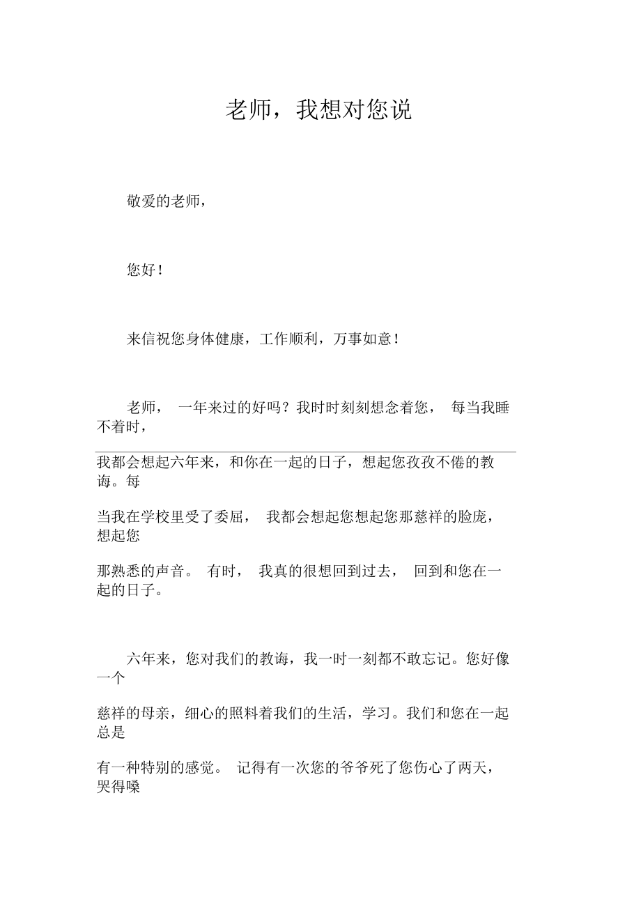 老师,我想对您说作文【初中初二400字】_第1页