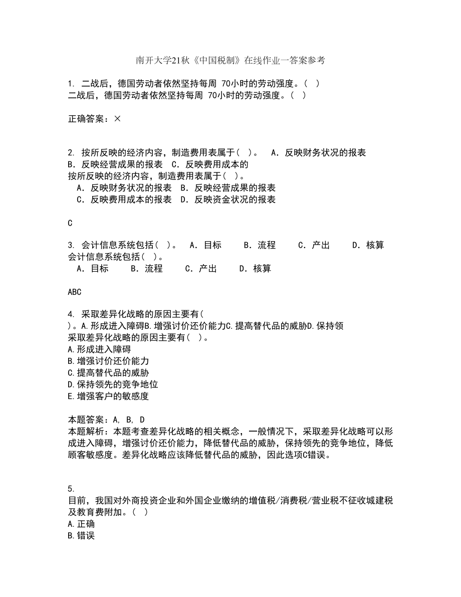 南开大学21秋《中国税制》在线作业一答案参考12_第1页