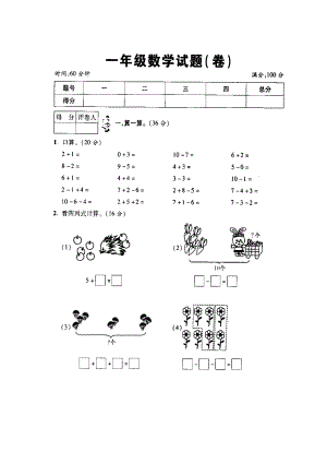 一年級上冊數(shù)學試題-期中測試 北師大版（圖片版無答案）