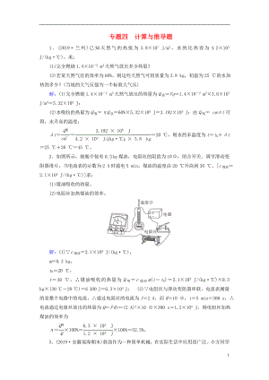 安徽省2020年中考物理一輪復(fù)習(xí) 專題4 計(jì)算與推導(dǎo)題優(yōu)練