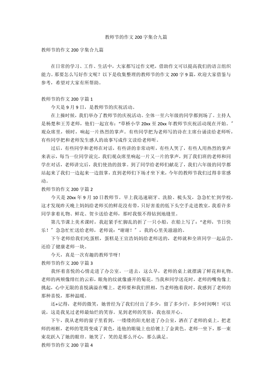 教师节的作文200字集合九篇_第1页