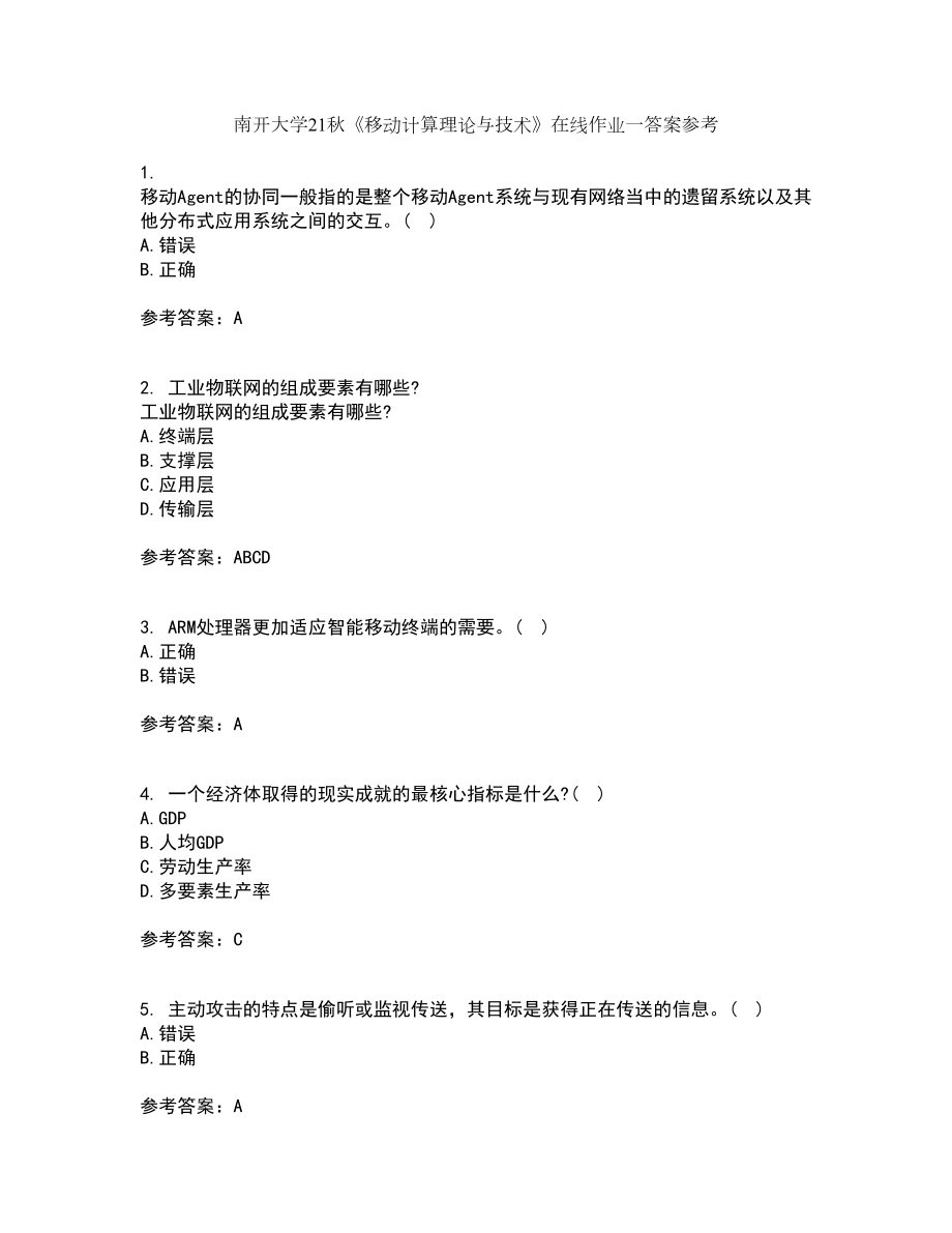 南开大学21秋《移动计算理论与技术》在线作业一答案参考63_第1页