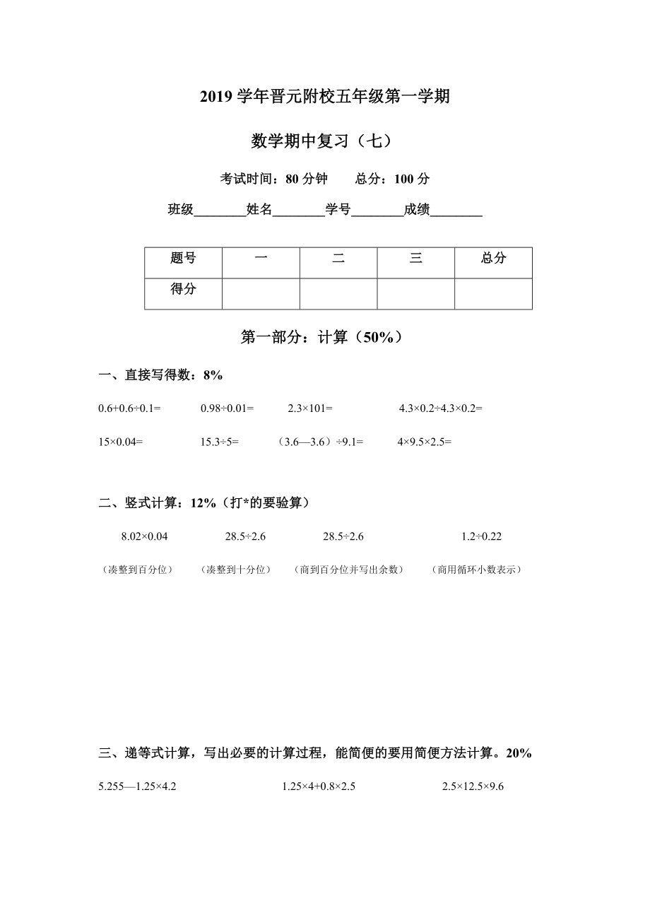 五年級(jí)上冊(cè)數(shù)學(xué)期中試題-上海市晉元附校期中復(fù)習(xí)（七）（含答案）滬教版（2015秋）_第1頁