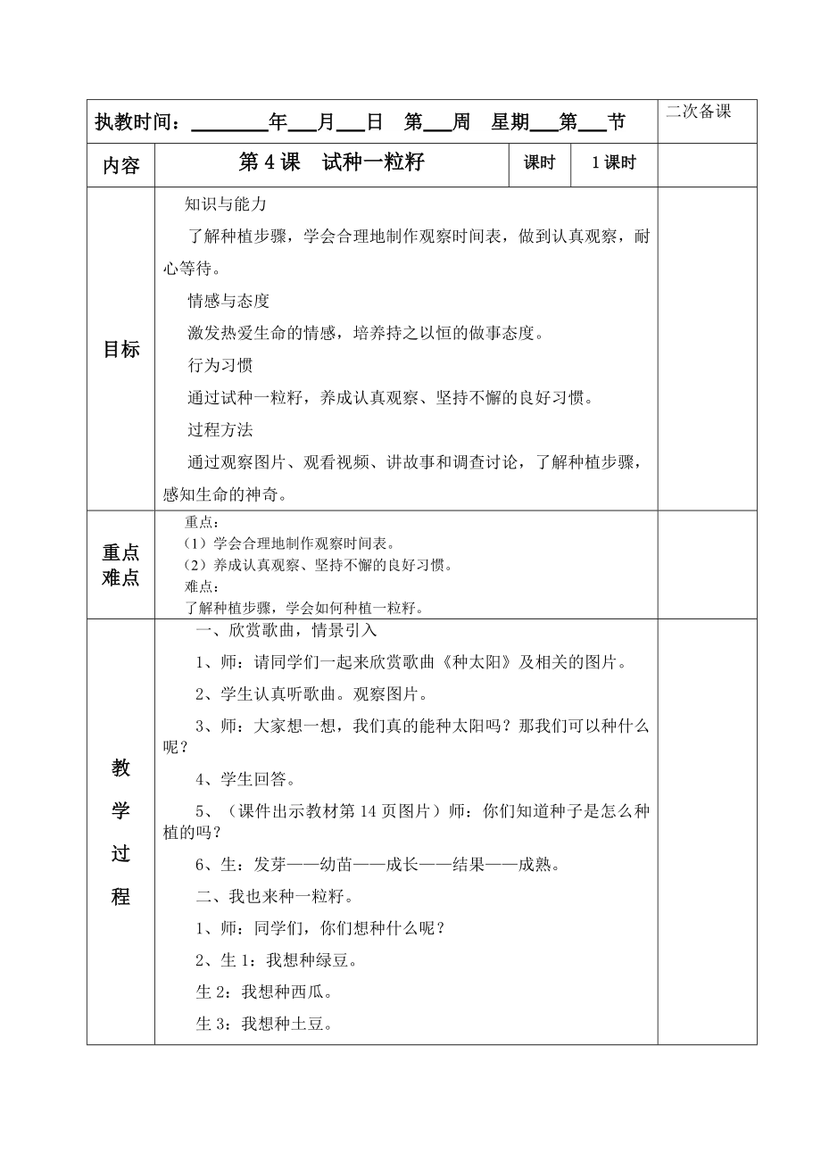 《試種一粒籽》教學(xué)設(shè)計(jì)_第1頁